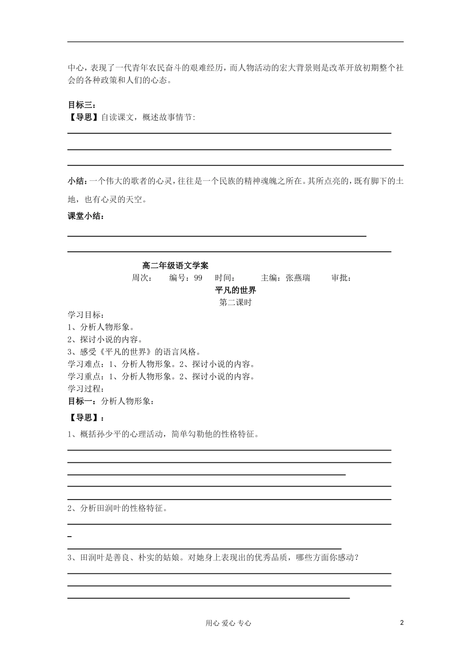 2013高考语文一轮复习 《平凡的世界》学案 新人教版选修《中国小说欣赏》_第2页
