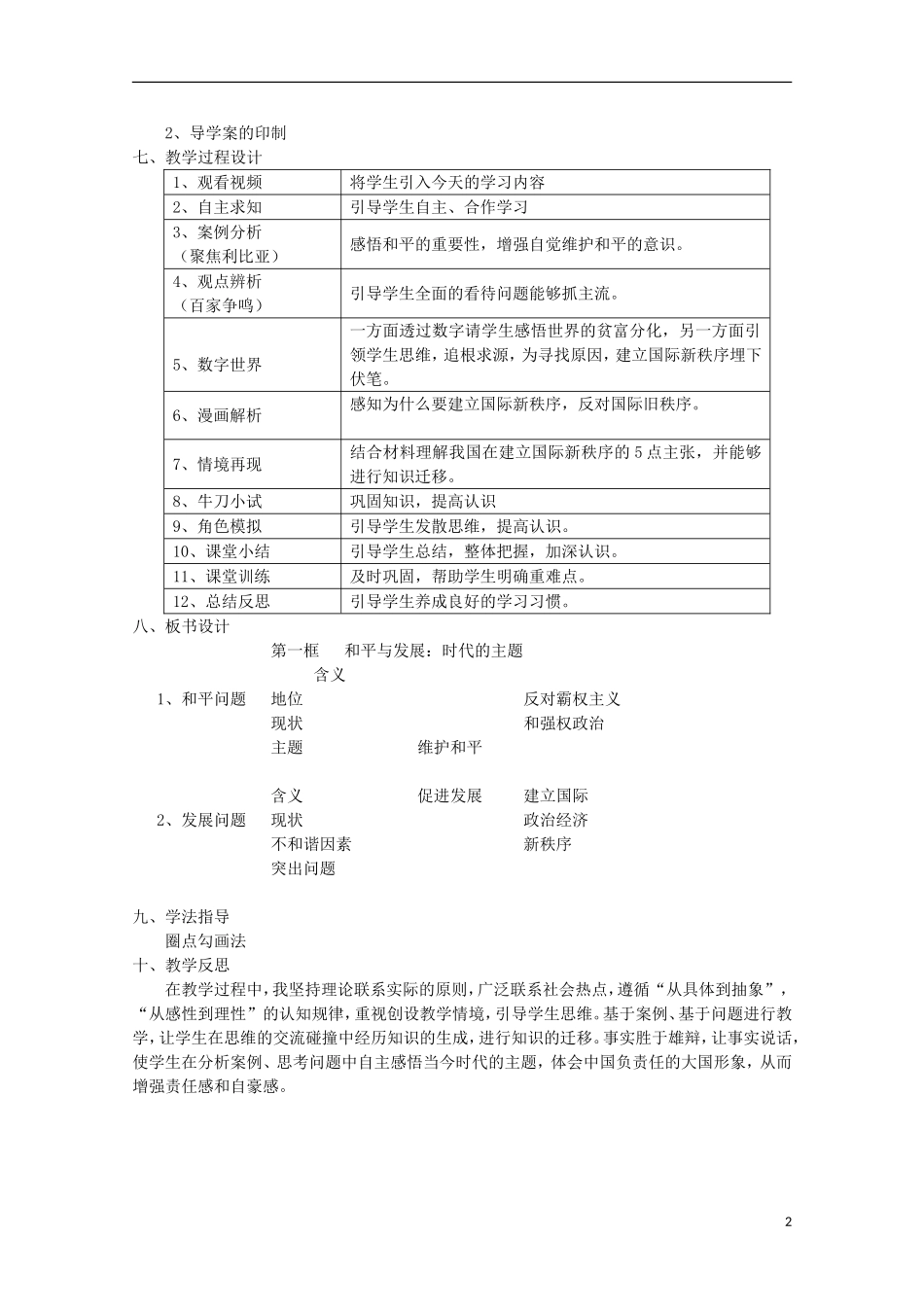 2014-2015学年高中政治 9.1 和平与发展 时代的主题教案2 新人教版必修2_第2页