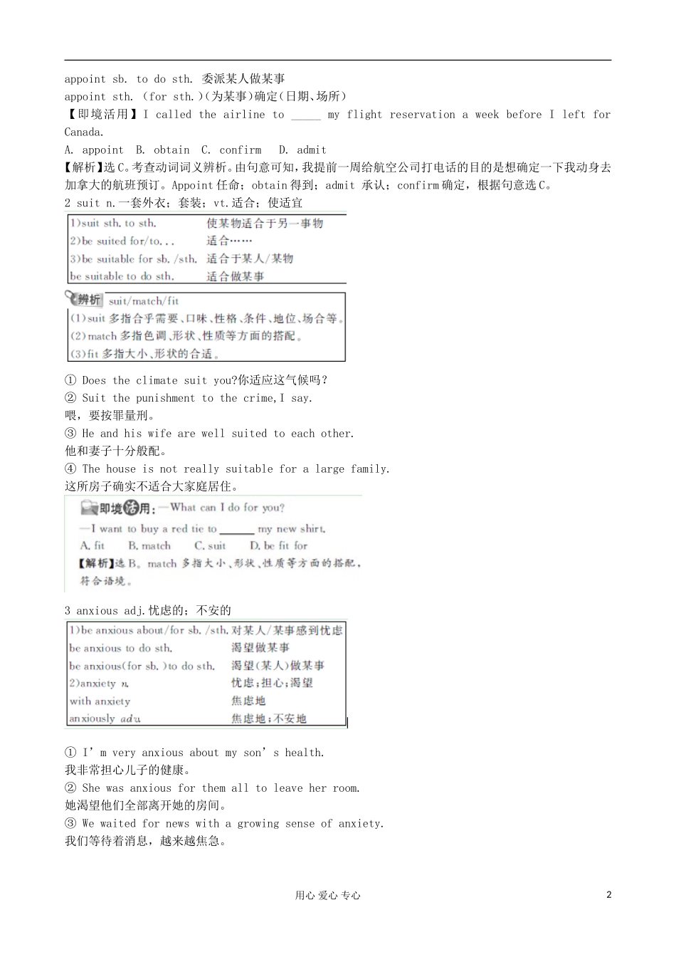 2013高考英语一轮精品复习 Unit5 The power of nature学案 新人教版选修6_第2页