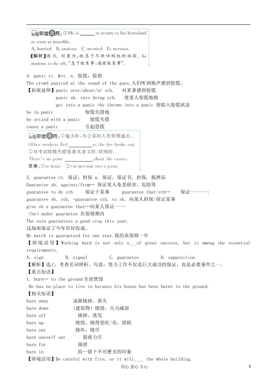 2013高考英语一轮精品复习 Unit5 The power of nature学案 新人教版选修6_第3页