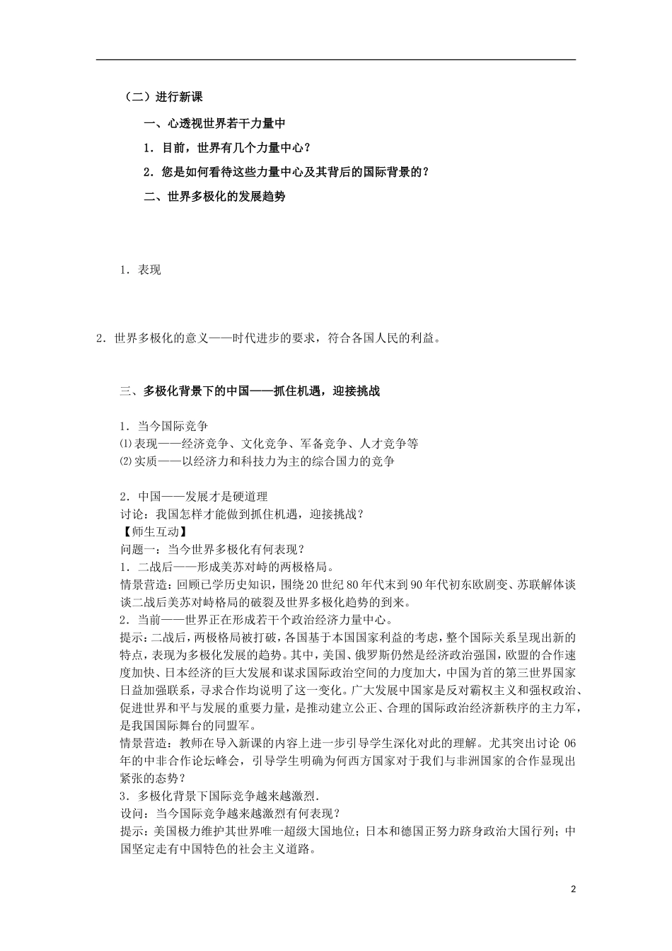2014-2015学年高中政治 9.2 世界度极化 不可逆转教案 新人教版必修2_第2页