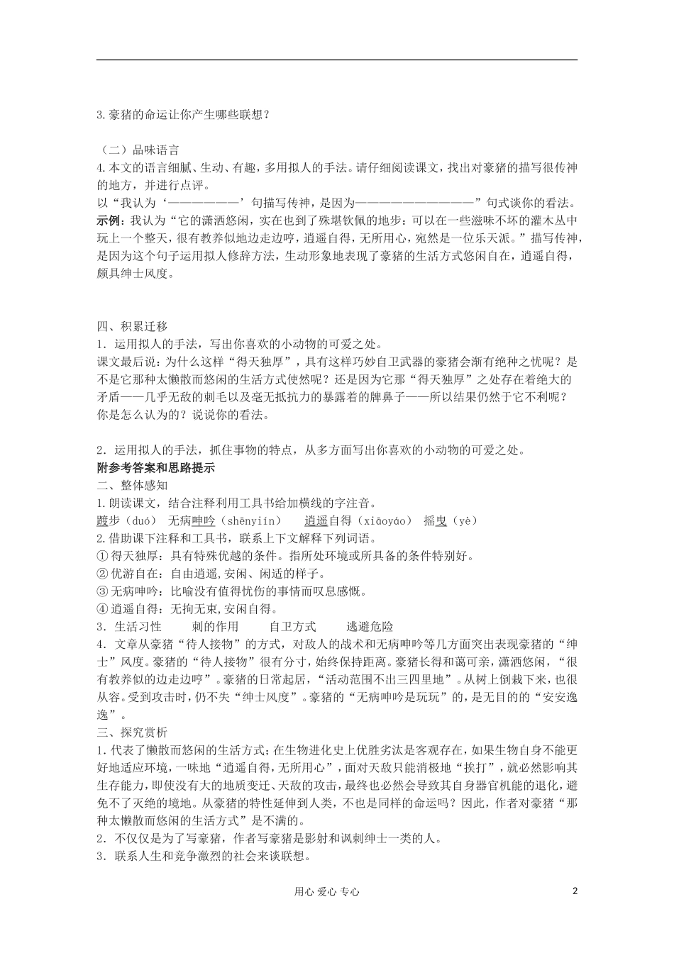 2013高考语文一轮复习 《森林中的绅士》学案 新人教版选修《中国现代诗歌散文欣赏》_第2页