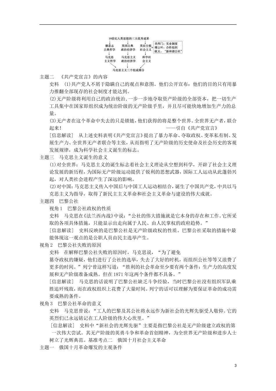 2014届高三历史一轮复习讲义 第9讲 马克思主义的诞生与十月革命 新人教版必修1_第3页