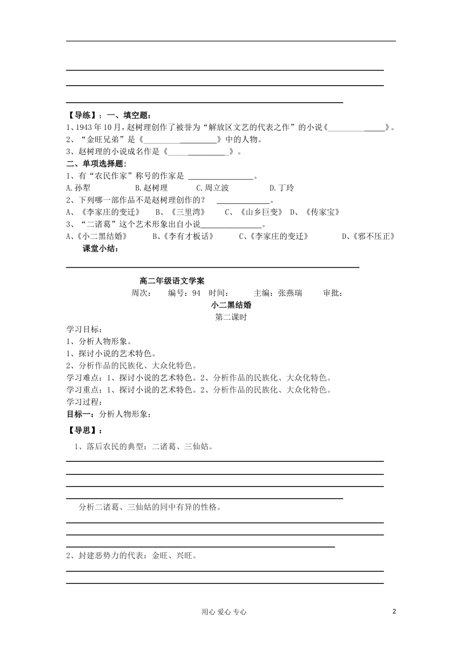 2013高考语文一轮复习 《小二黑结婚》学案 新人教版选修《中国小说欣赏》_第2页
