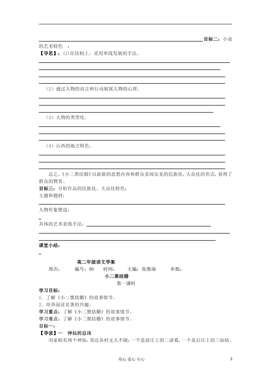 2013高考语文一轮复习 《小二黑结婚》学案 新人教版选修《中国小说欣赏》_第3页