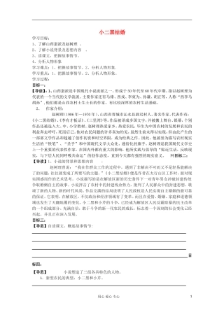 2013高考语文一轮复习 《小二黑结婚》学案 新人教版选修《中国小说欣赏》