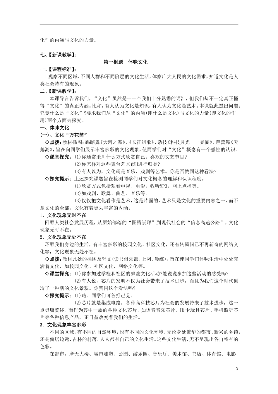 2014-2015学年高中政治 第1单元 第1课 第1框《体味文化》课时教案 新人教版必修3_第3页