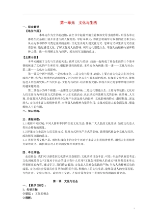 2014-2015学年高中政治 第1单元 第1课 第1框《体味文化》课时教案 新人教版必修3