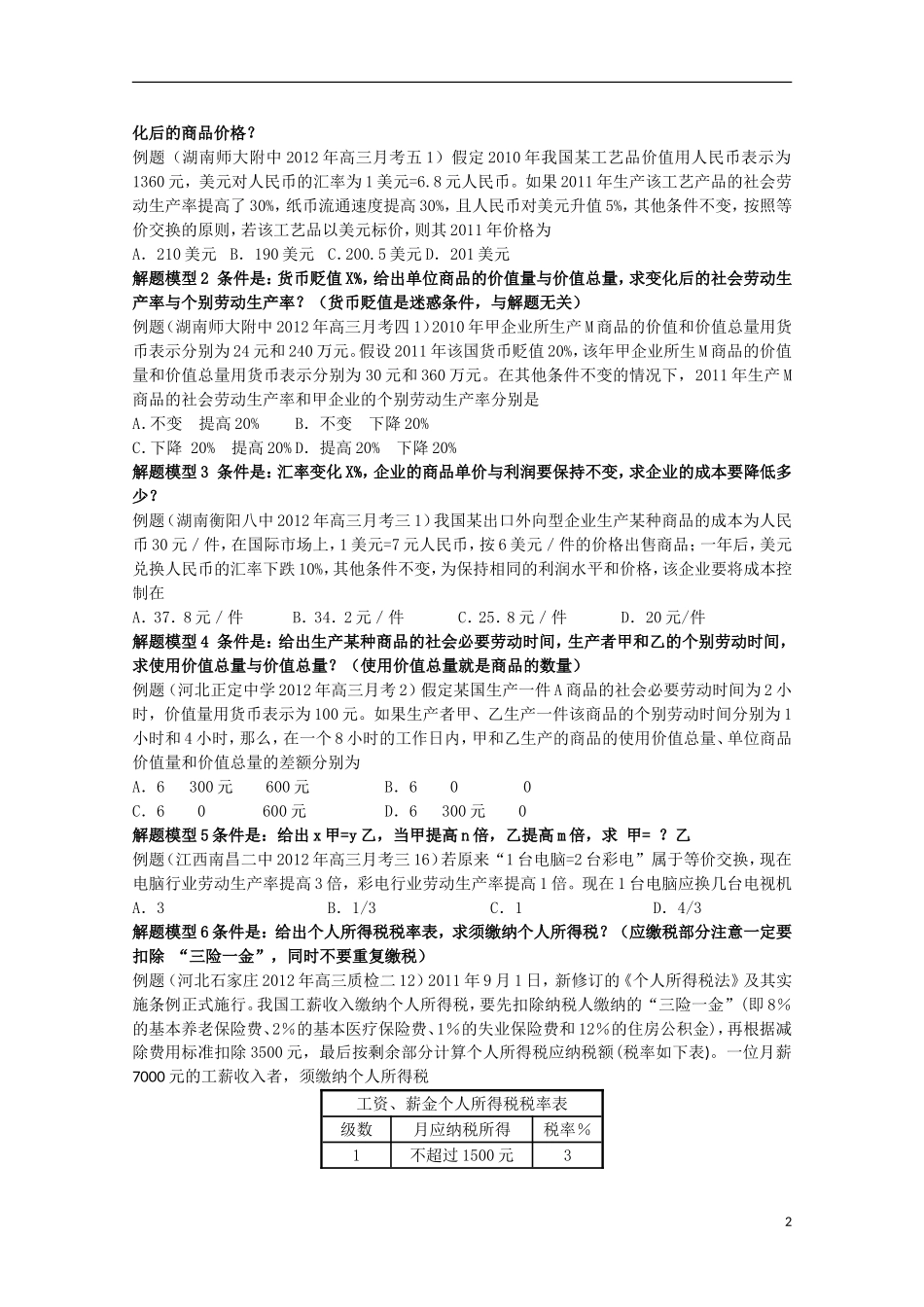 2013高考政治 极速提分必备 专题01 生活与消费（学生版）_第2页