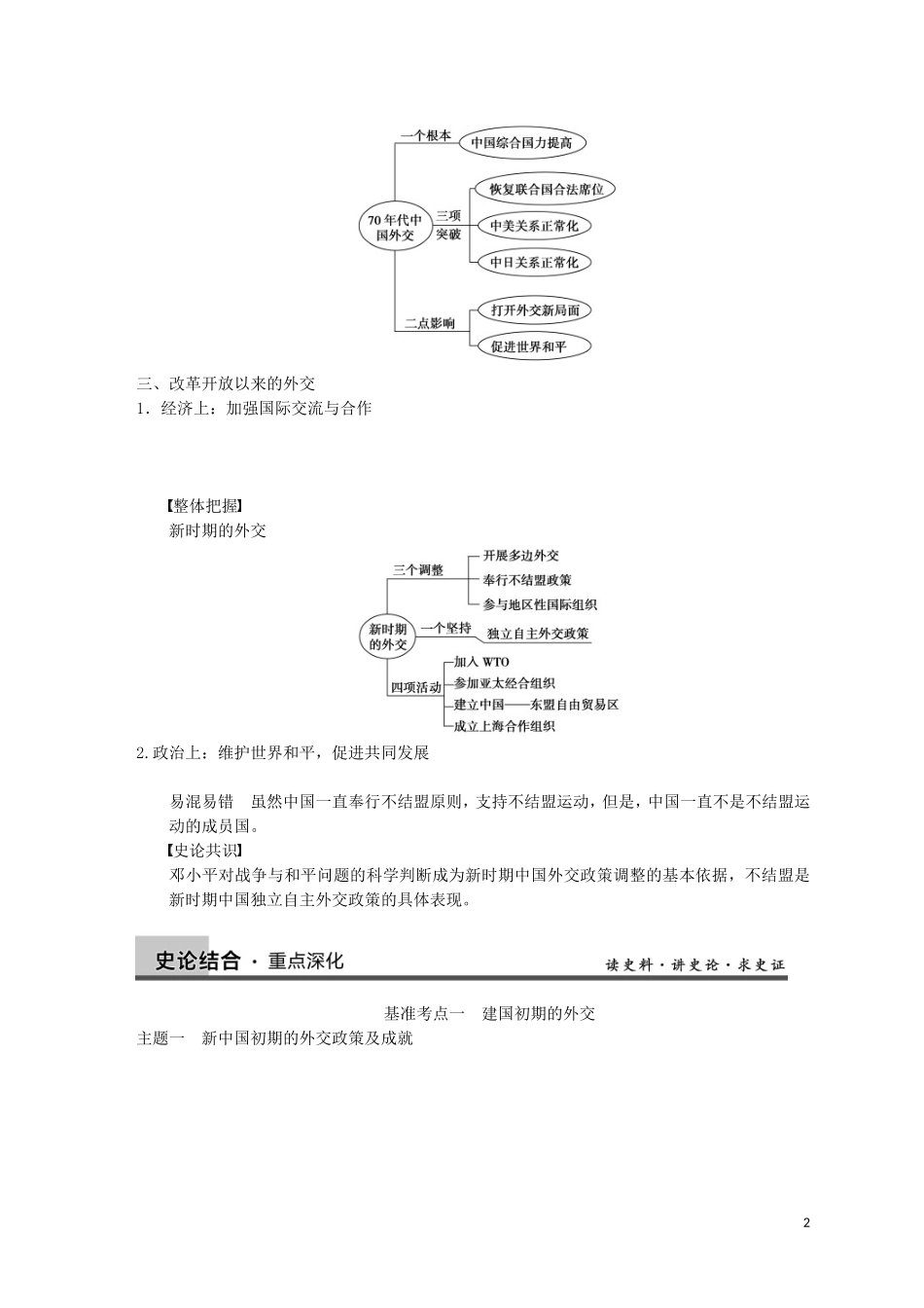 2014届高三历史一轮复习讲义 第11讲 现代中国的对外关系 新人教版必修1_第2页