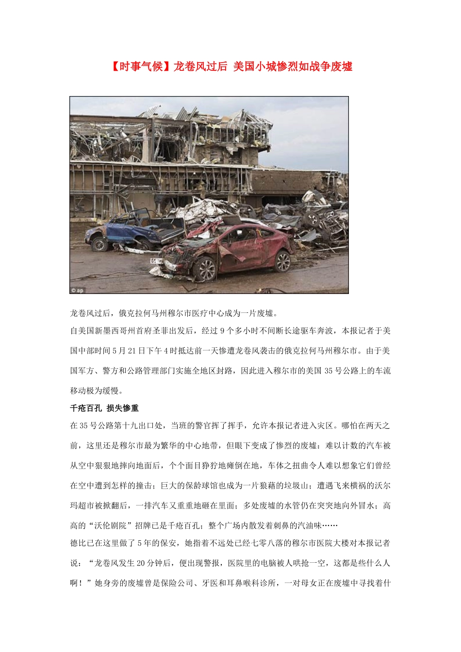 2014届高考地理一轮复习 5月时事气候必知 龙卷风过后 美国小城惨烈如战争废墟 新人教版_第1页