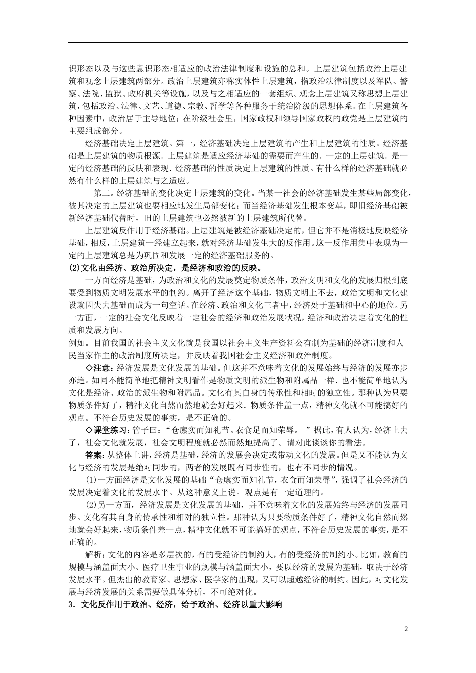 2014-2015学年高中政治 第1单元 第1课 第2框《文化与经济、政治》课时教案 新人教版必修3_第2页