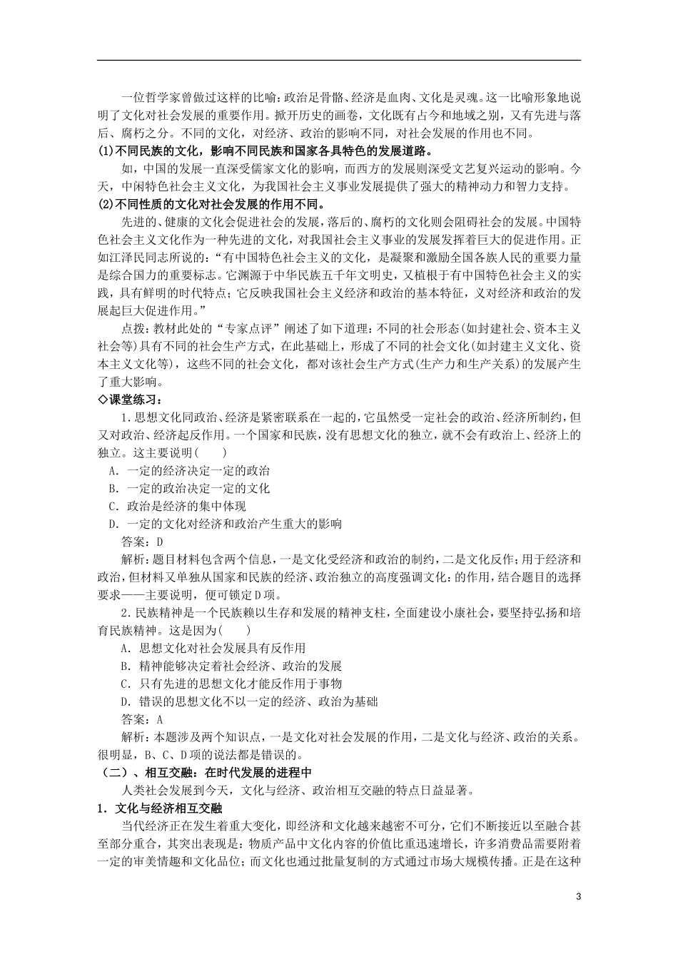 2014-2015学年高中政治 第1单元 第1课 第2框《文化与经济、政治》课时教案 新人教版必修3_第3页