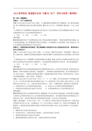 2013高考政治 极速提分必备 专题02 生产、劳动与经营（教师版）