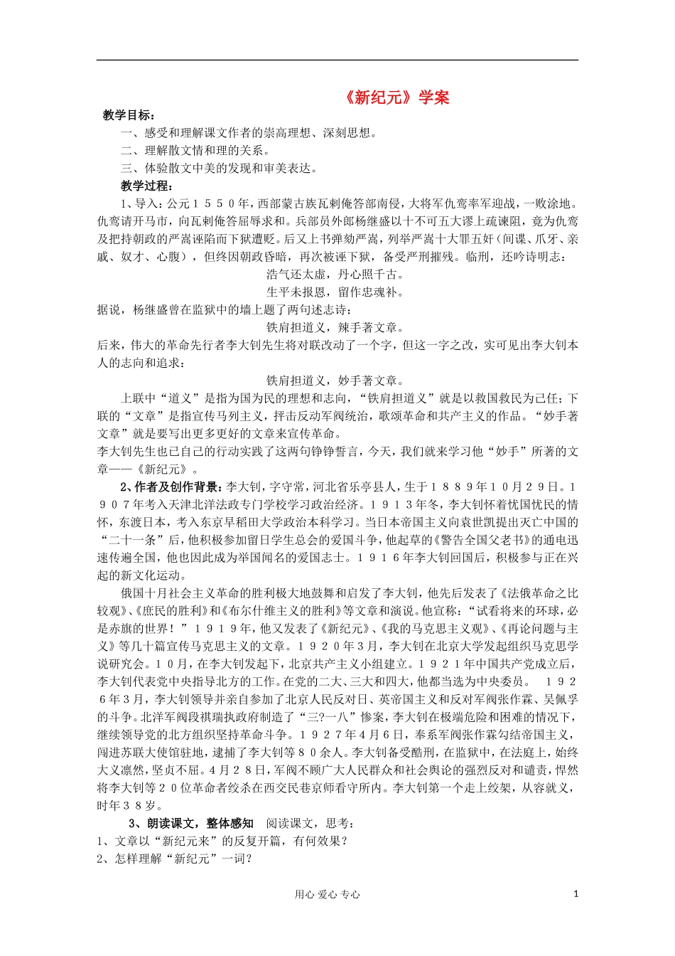 2013高考语文一轮复习 《新纪元》学案 新人教版选修《中国现代诗歌散文欣赏》_第1页