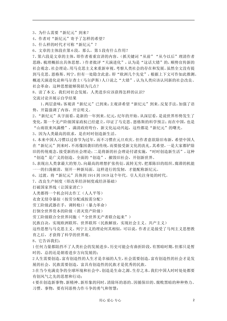 2013高考语文一轮复习 《新纪元》学案 新人教版选修《中国现代诗歌散文欣赏》_第2页