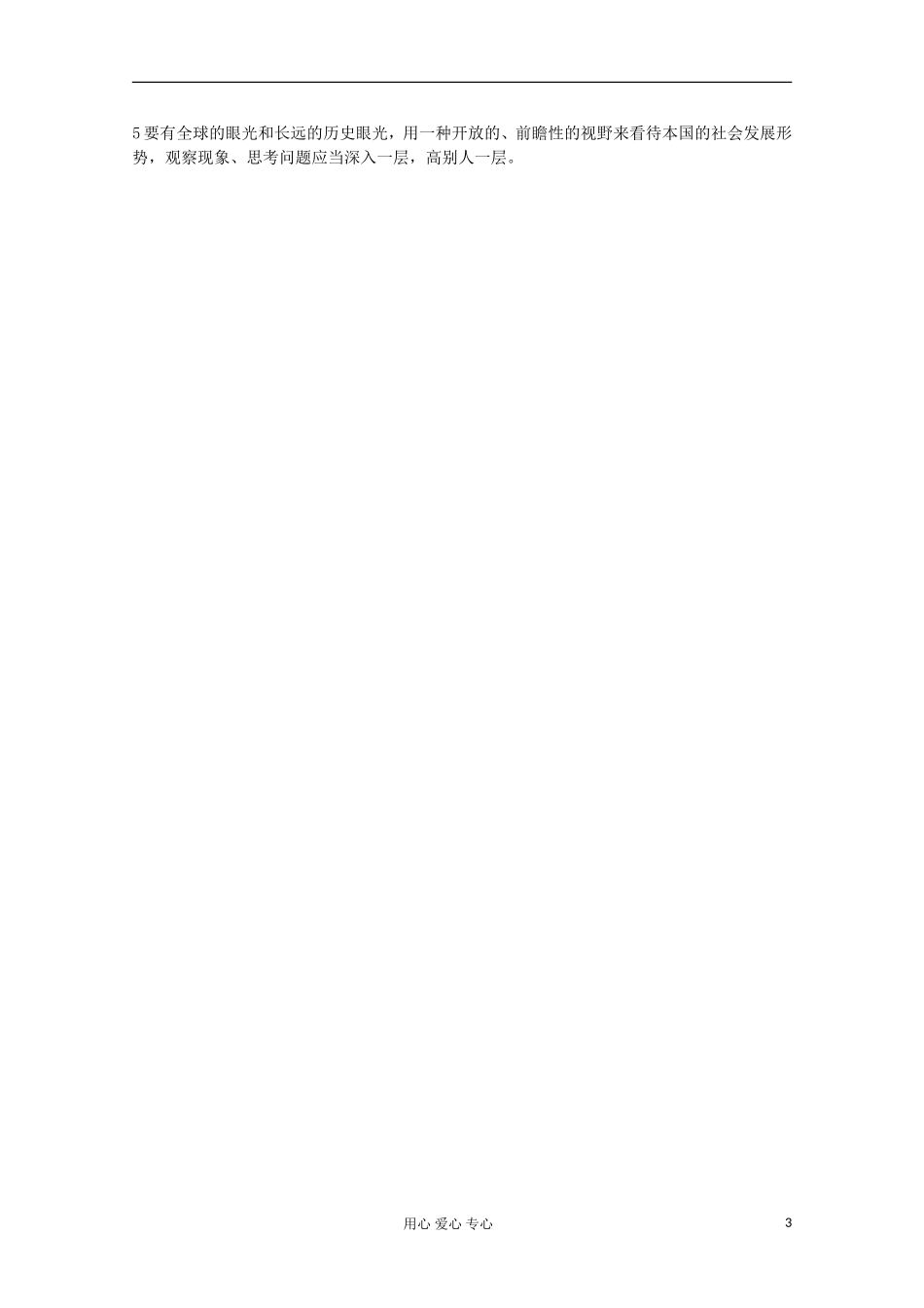 2013高考语文一轮复习 《新纪元》学案 新人教版选修《中国现代诗歌散文欣赏》_第3页