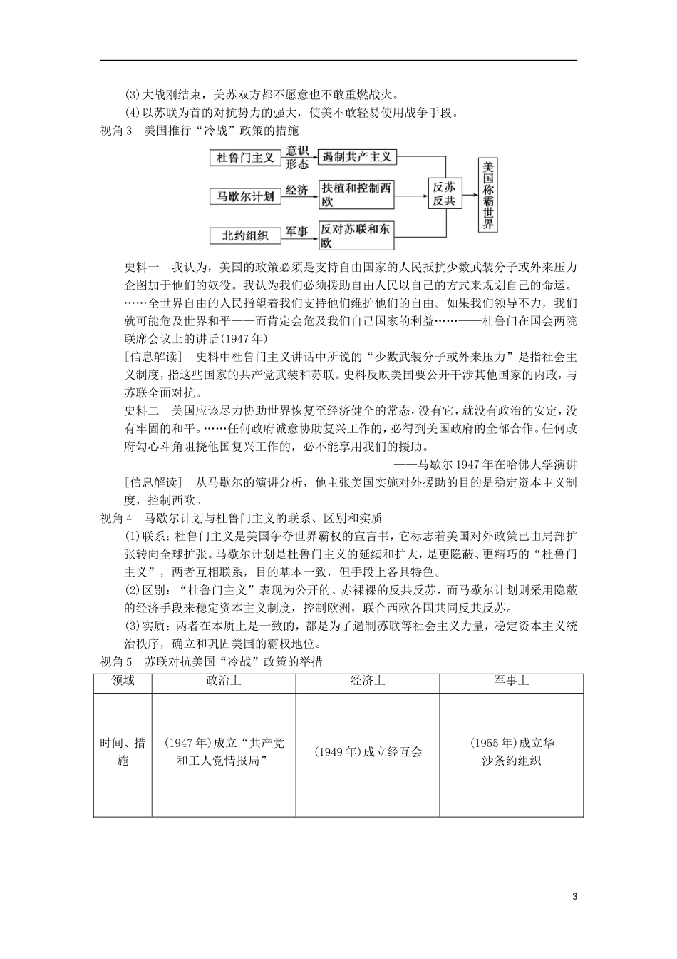 2014届高三历史一轮复习讲义 第12讲 两极对峙格局的形成 新人教版必修1_第3页
