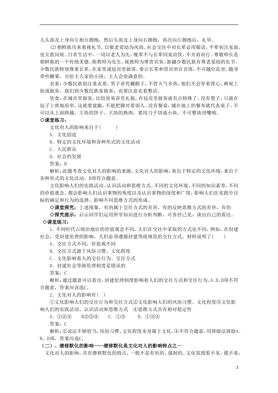 2014-2015学年高中政治 第1单元 第2课 第1框《感受文化影响》课时教案 新人教版必修3_第3页