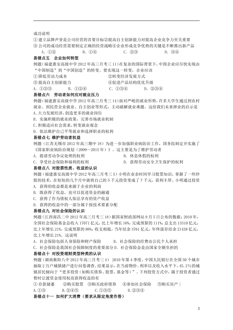 2013高考政治 极速提分必备 专题02 生产、劳动与经营（学生版）_第2页