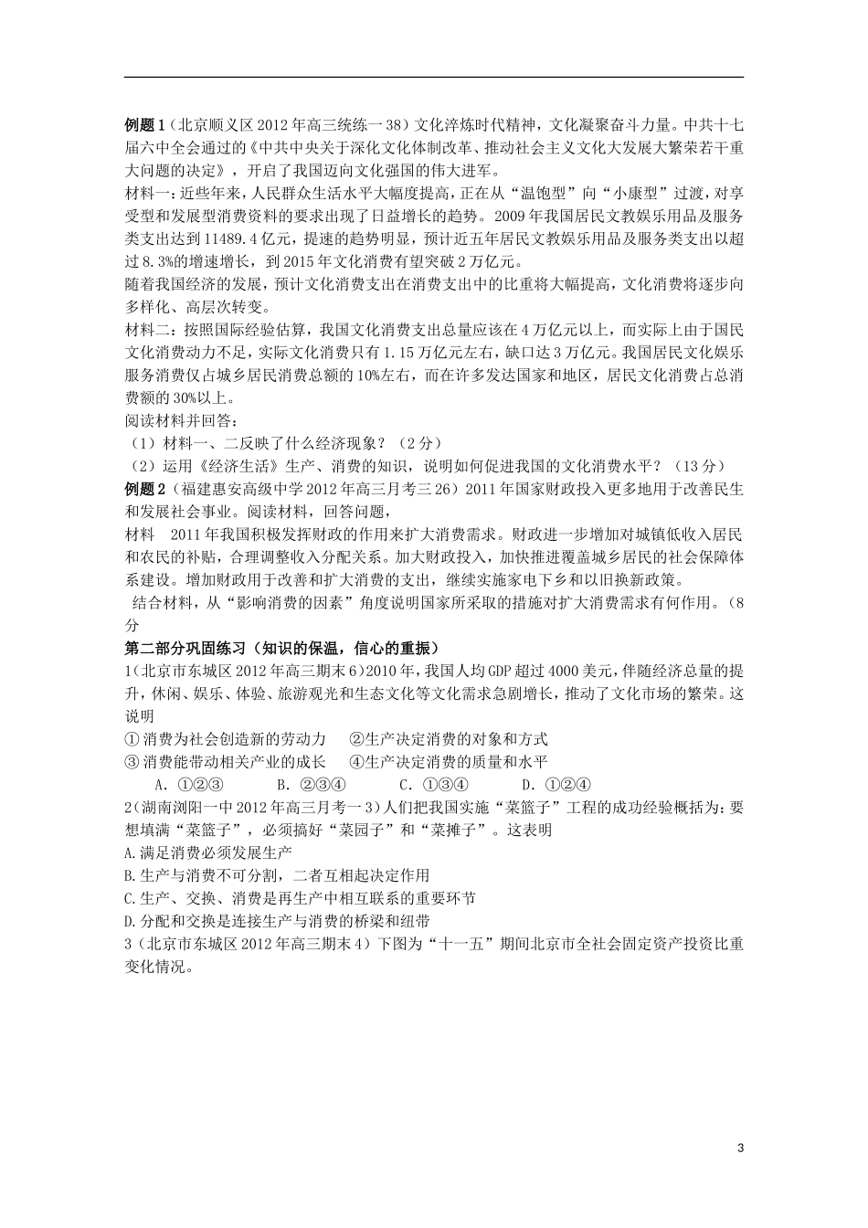 2013高考政治 极速提分必备 专题02 生产、劳动与经营（学生版）_第3页