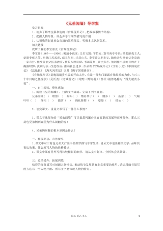 2013高考语文一轮复习 《兄弟阋墙》导学案 新人教版选修《中国小说欣赏》