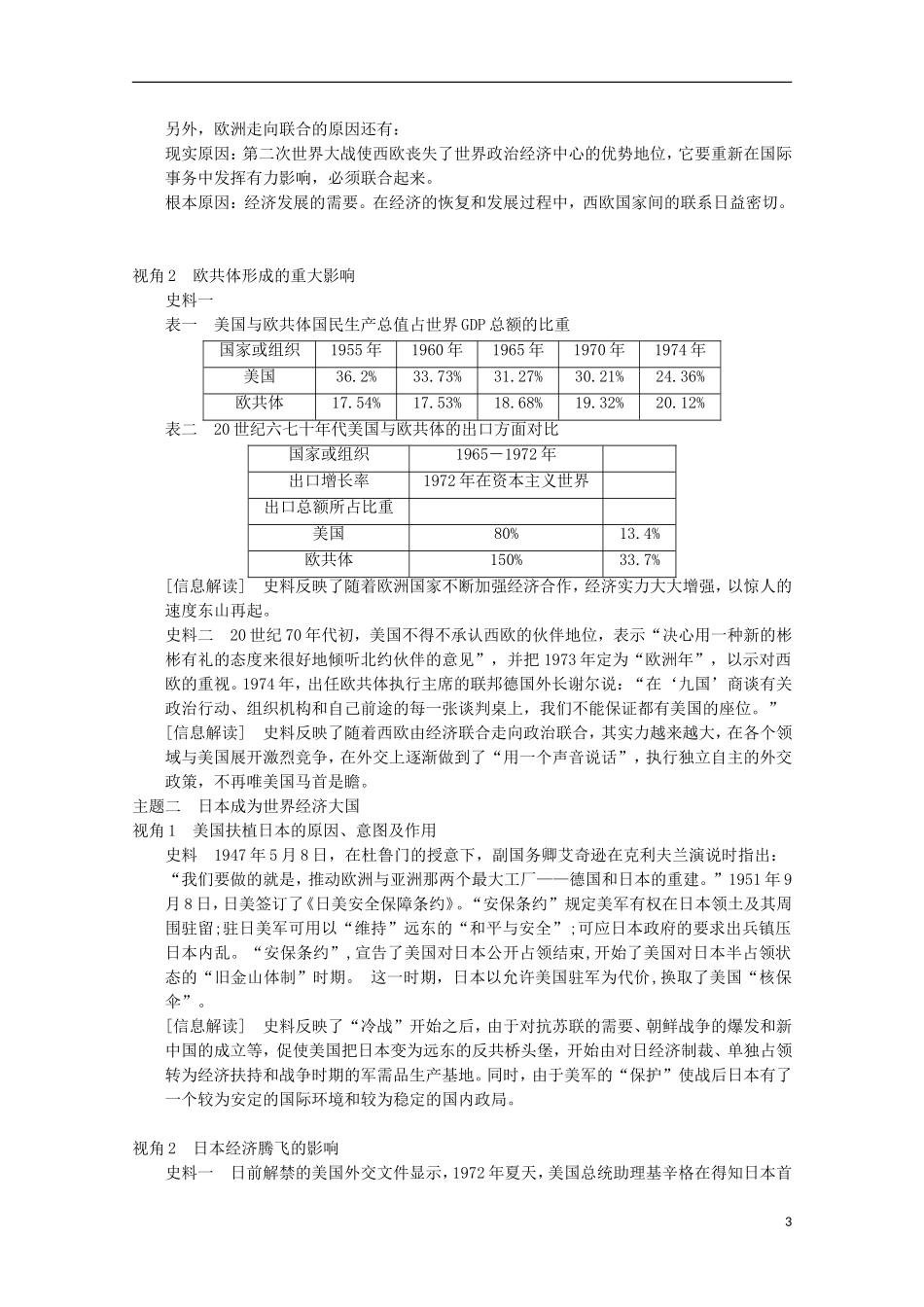 2014届高三历史一轮复习讲义 第13讲 世界多极化趋势的出现与加强 新人教版必修1_第3页