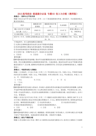 2013高考政治 极速提分必备 专题03 收入与分配（教师版）