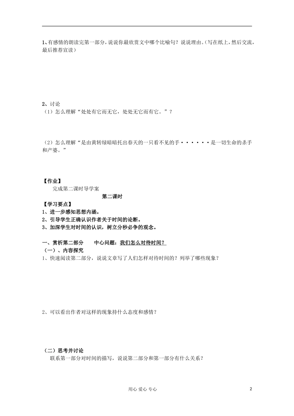 2013高考语文一轮复习 《捉不住的鼬鼠──时间片论》学案 新人教版选修《中国现代诗歌散文欣赏》_第2页