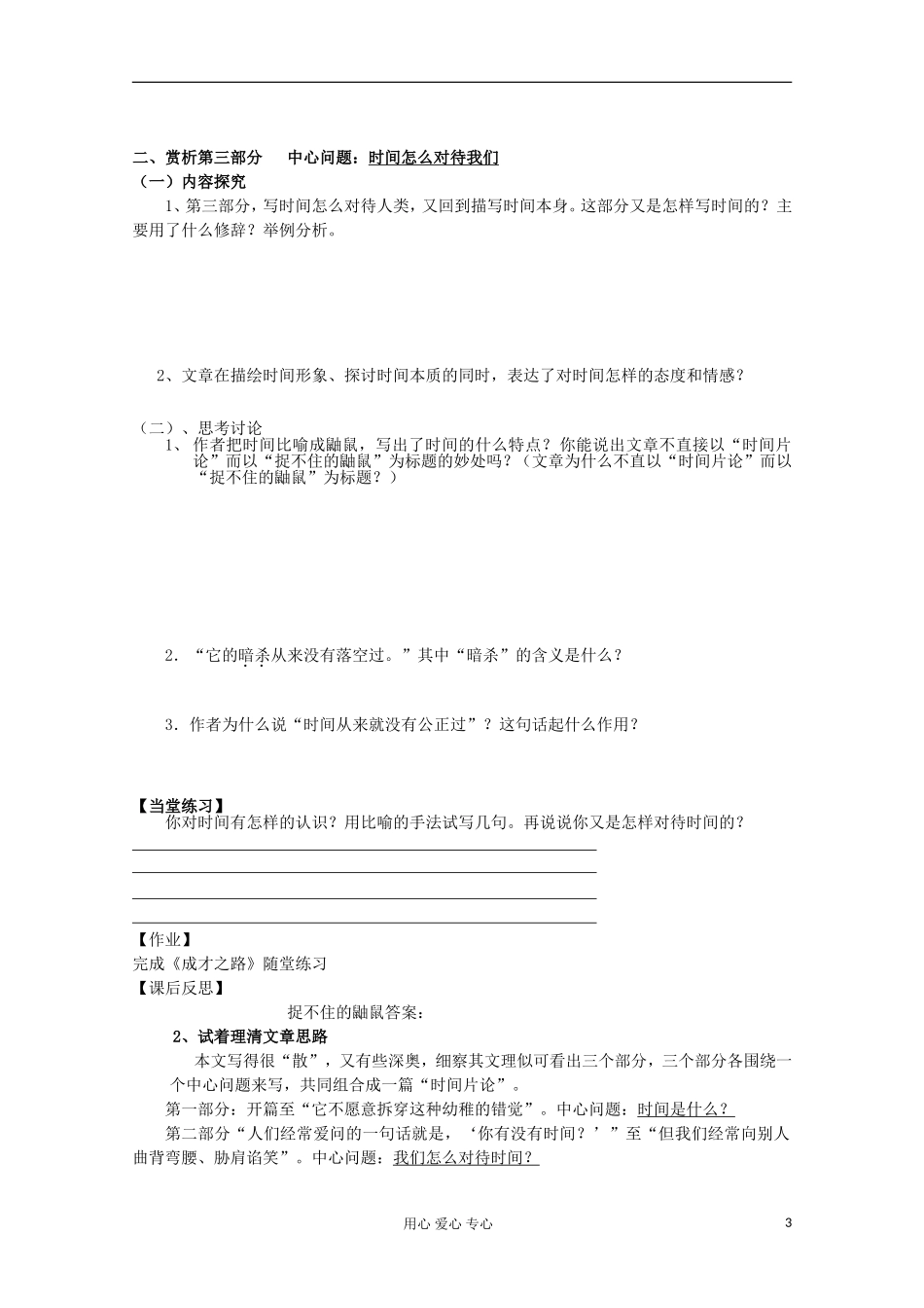 2013高考语文一轮复习 《捉不住的鼬鼠──时间片论》学案 新人教版选修《中国现代诗歌散文欣赏》_第3页