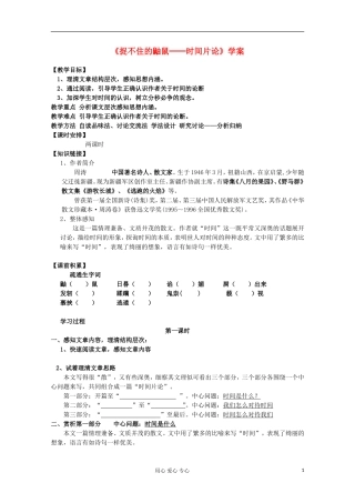 2013高考语文一轮复习 《捉不住的鼬鼠──时间片论》学案 新人教版选修《中国现代诗歌散文欣赏》