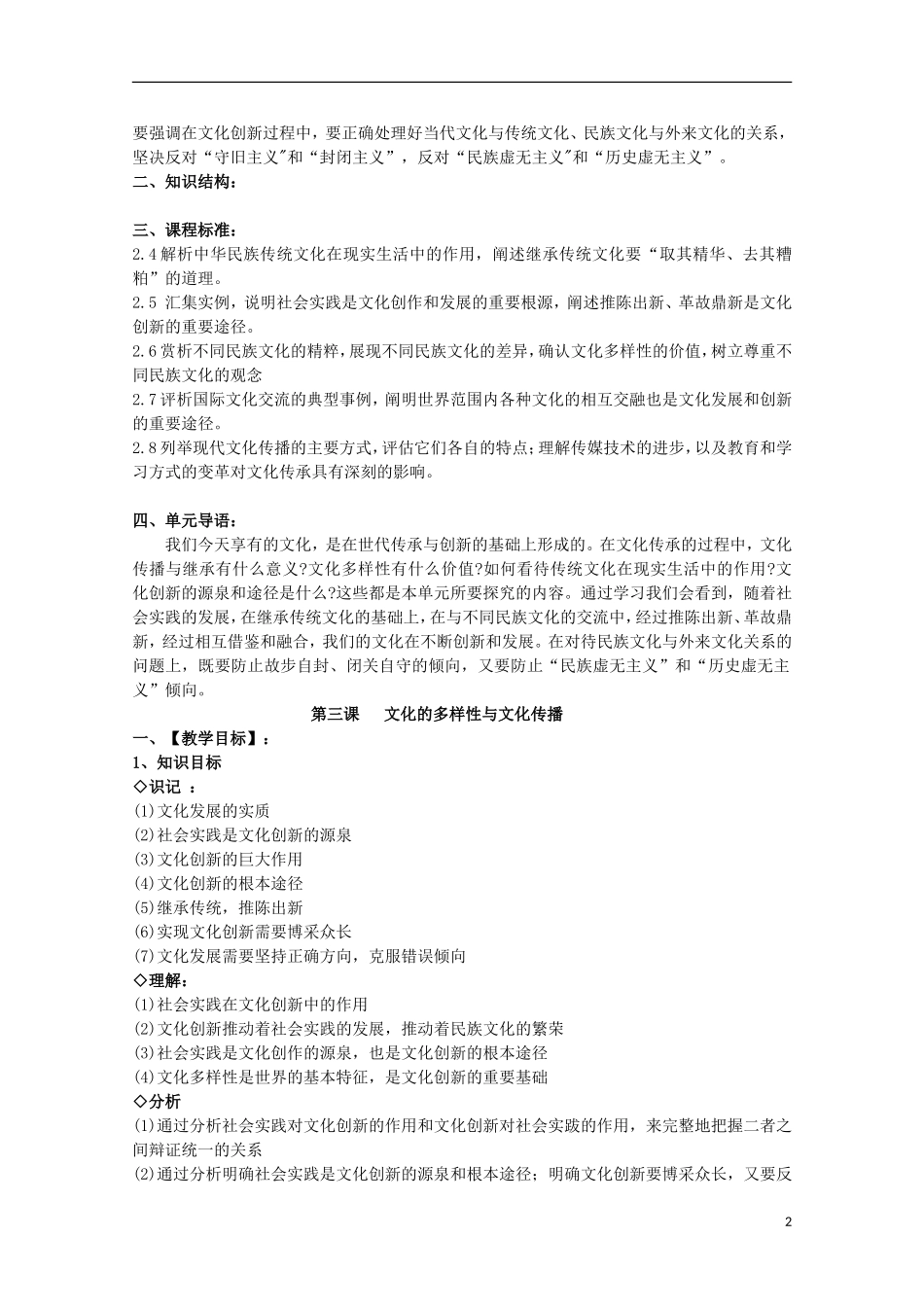 2014-2015学年高中政治 第2单元 第3课 第1框《世界文化的多样性》课时教案 新人教版必修3_第2页