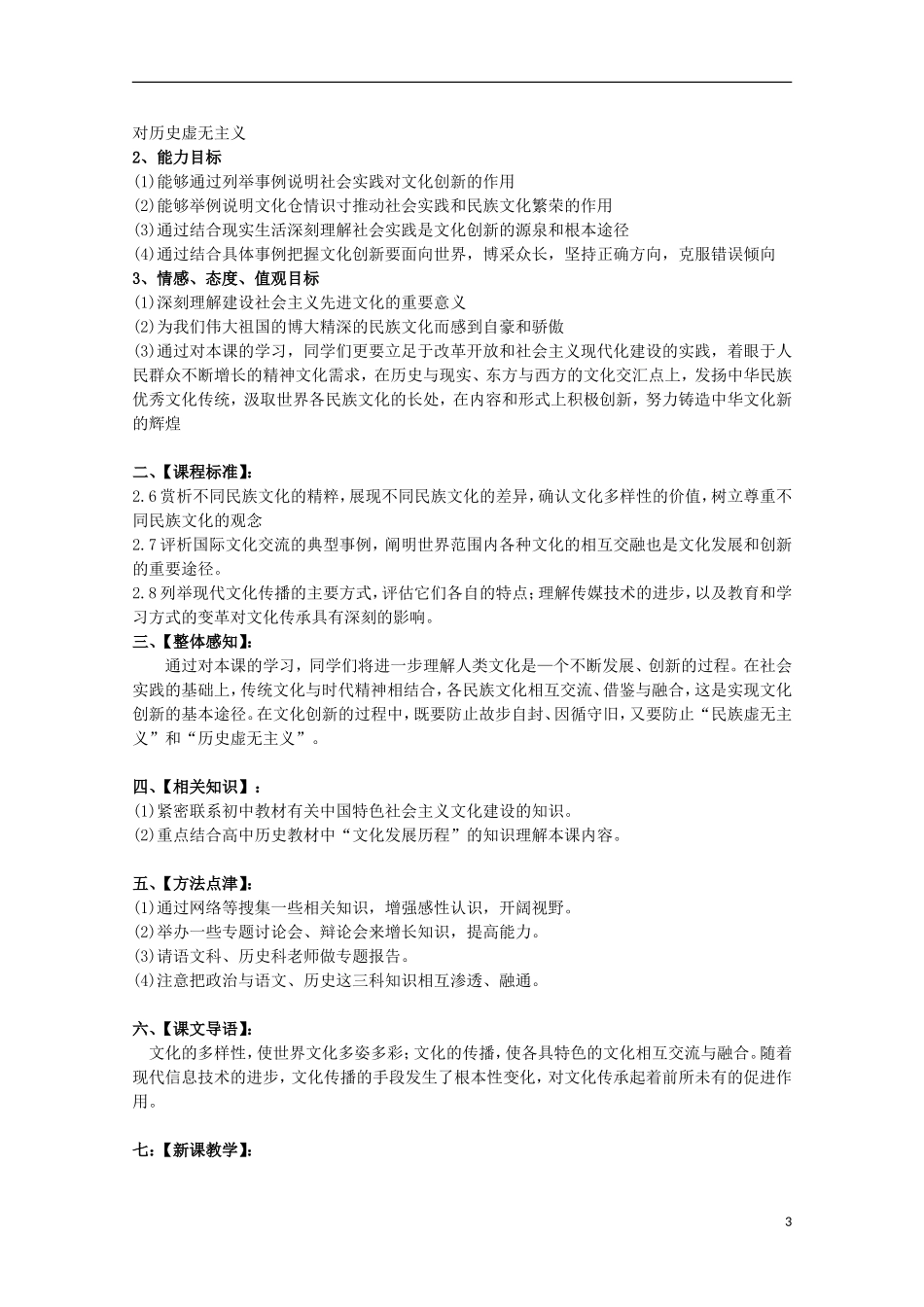 2014-2015学年高中政治 第2单元 第3课 第1框《世界文化的多样性》课时教案 新人教版必修3_第3页