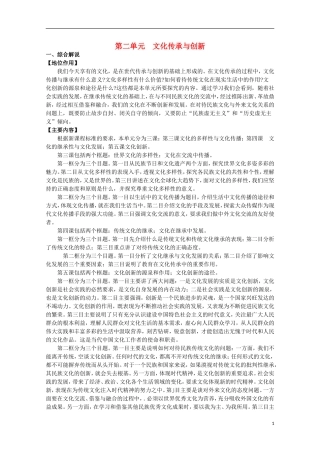 2014-2015学年高中政治 第2单元 第3课 第1框《世界文化的多样性》课时教案 新人教版必修3