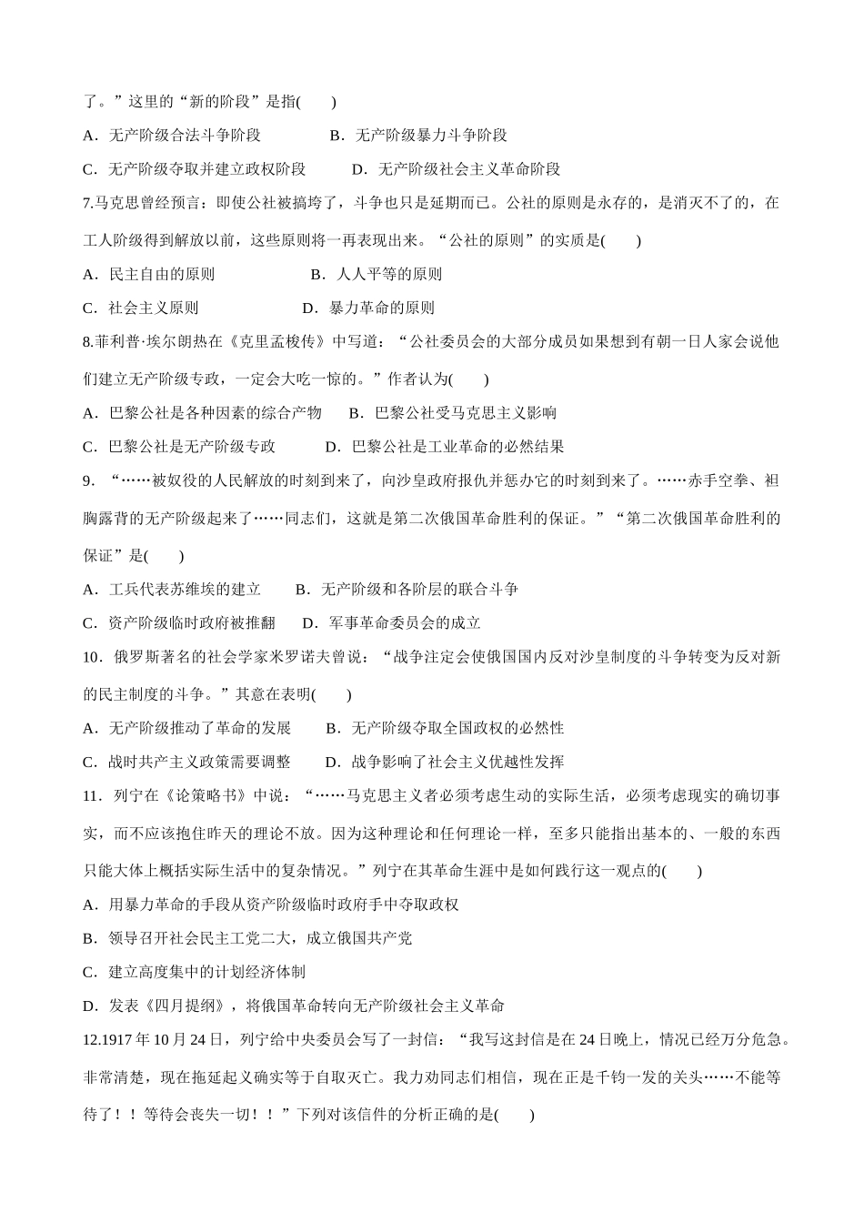 2014届高三历史总复习 模块八 马克思主义的诞生和俄国十月社会主义革命当堂检测_第2页