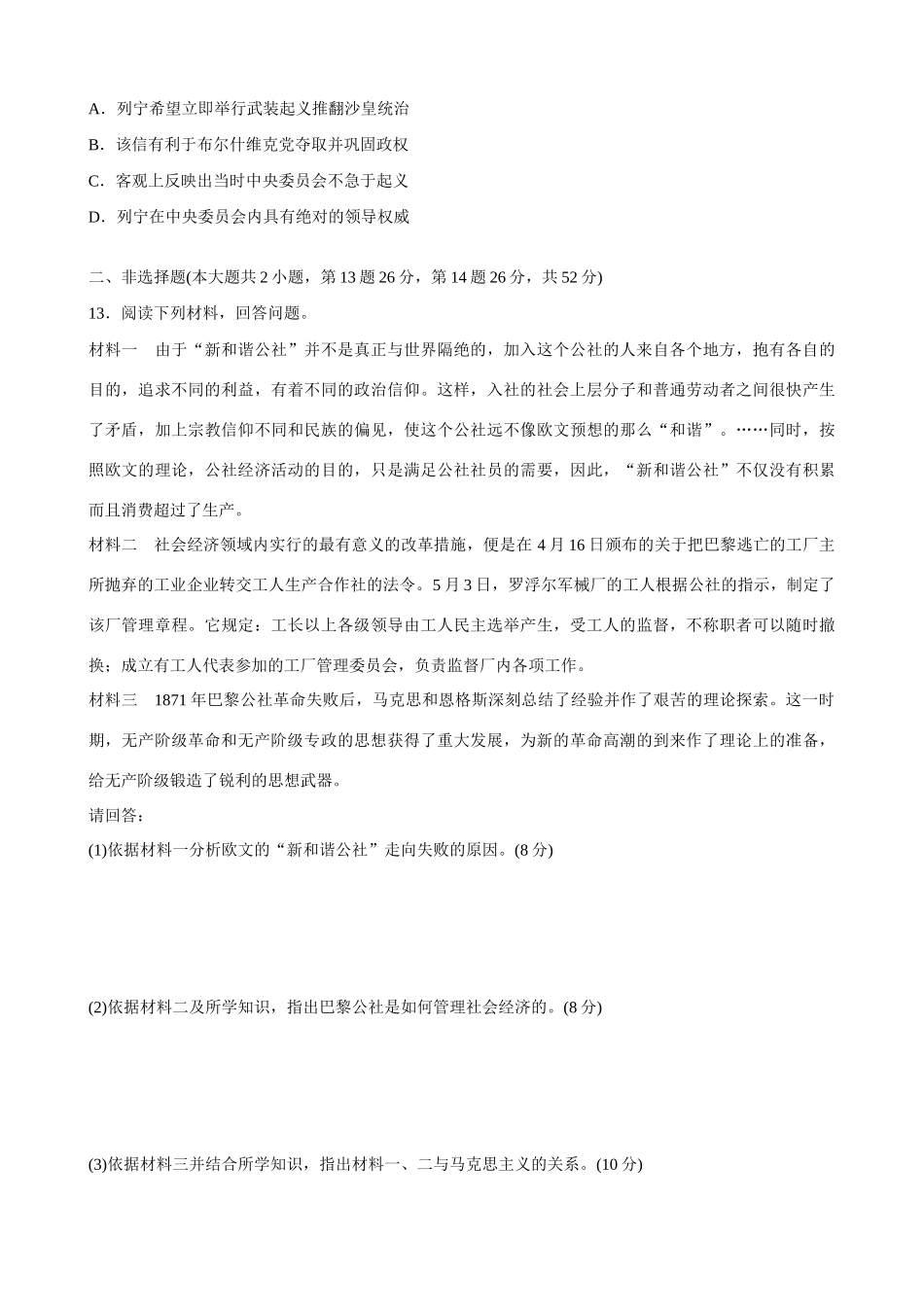 2014届高三历史总复习 模块八 马克思主义的诞生和俄国十月社会主义革命当堂检测_第3页