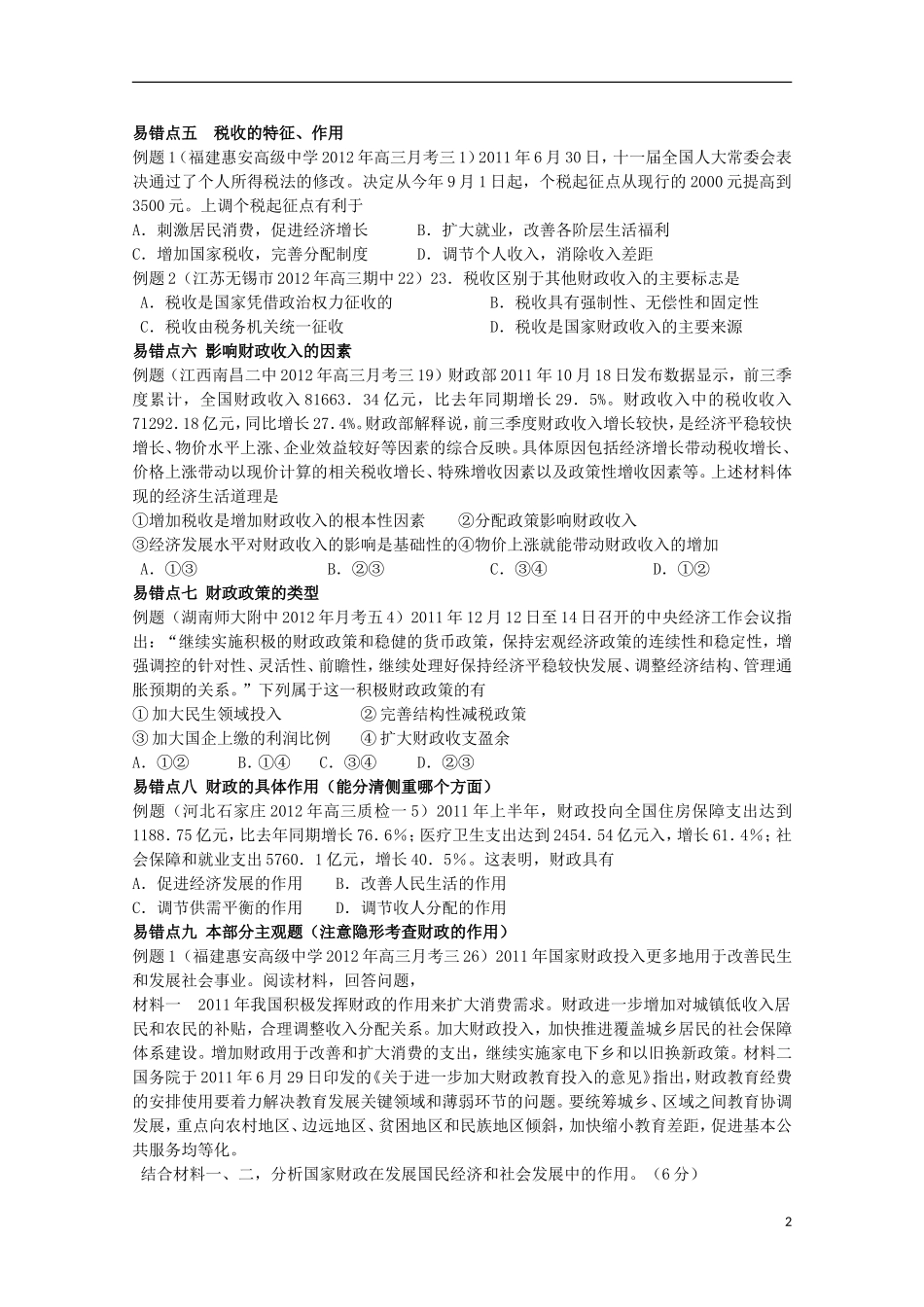 2013高考政治 极速提分必备 专题03 收入与分配（学生版）_第2页