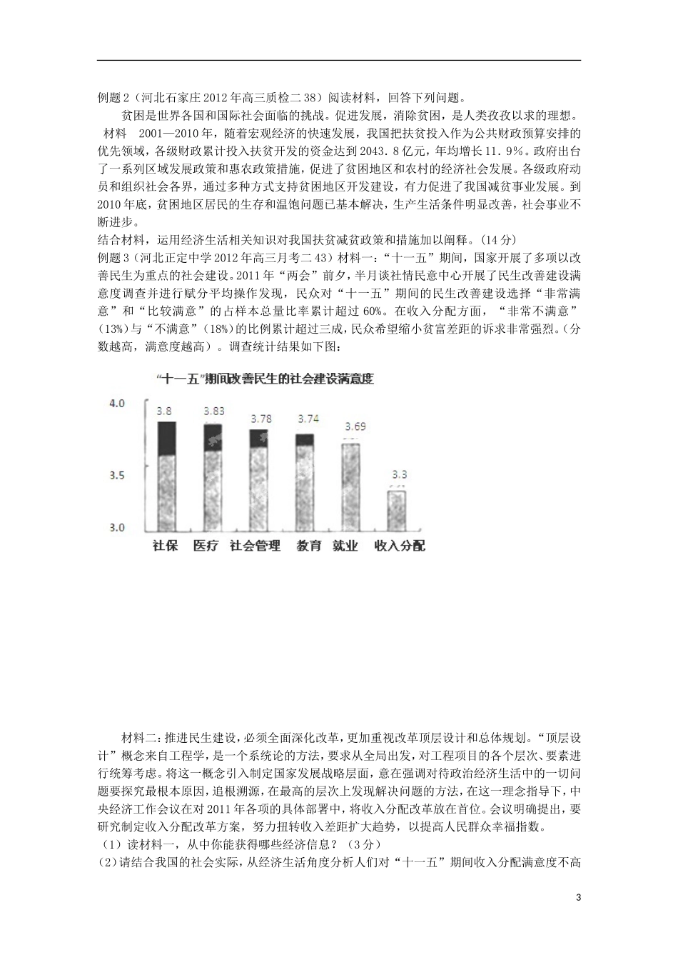 2013高考政治 极速提分必备 专题03 收入与分配（学生版）_第3页