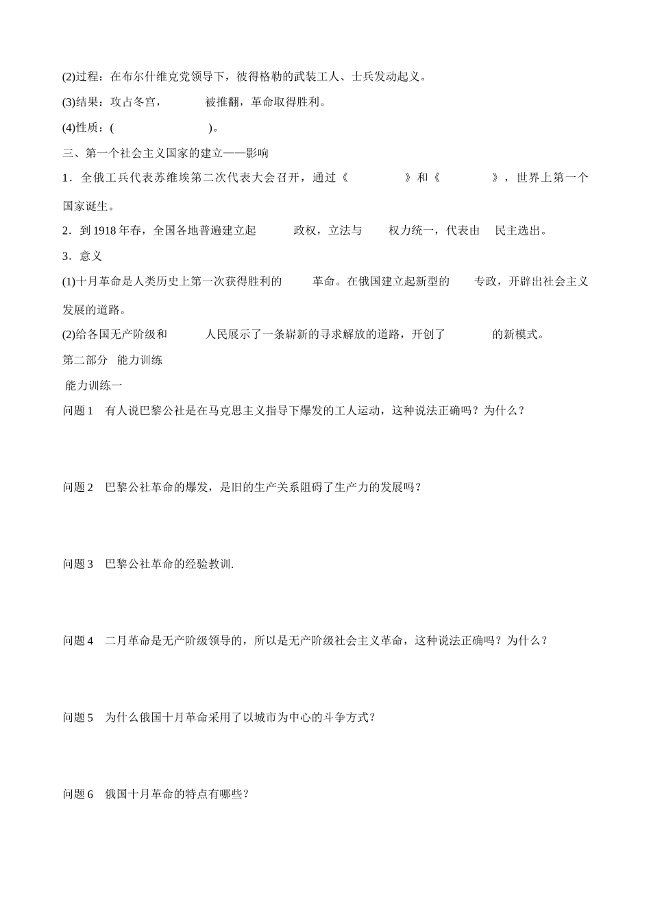 2014届高三历史总复习 模块八 马克思主义的诞生和俄国十月社会主义革命学案_第3页
