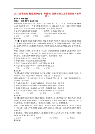 2013高考政治 极速提分必备 专题04 发展社会主义市场经济（教师版）