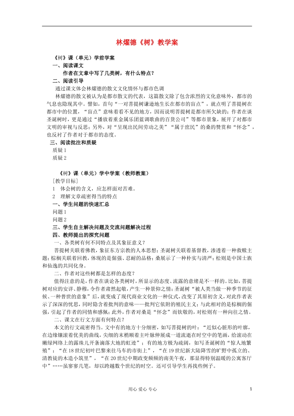 2013高考语文一轮复习 林燿德《树》学案 新人教版选修《中国现代诗歌散文欣赏》_第1页