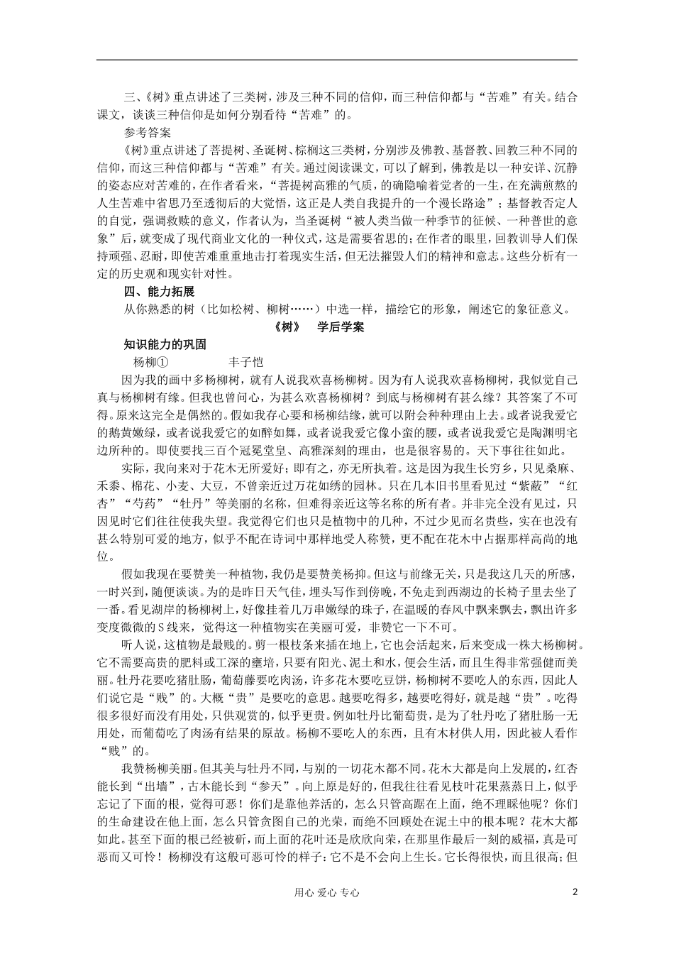 2013高考语文一轮复习 林燿德《树》学案 新人教版选修《中国现代诗歌散文欣赏》_第2页