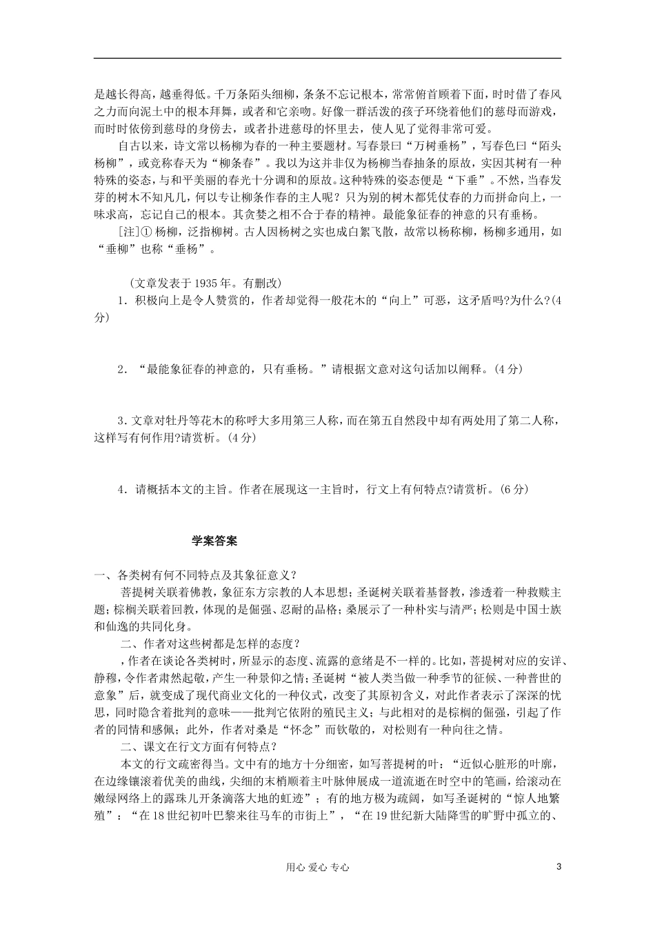 2013高考语文一轮复习 林燿德《树》学案 新人教版选修《中国现代诗歌散文欣赏》_第3页