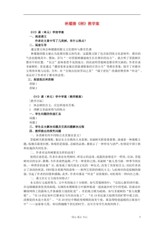 2013高考语文一轮复习 林燿德《树》学案 新人教版选修《中国现代诗歌散文欣赏》