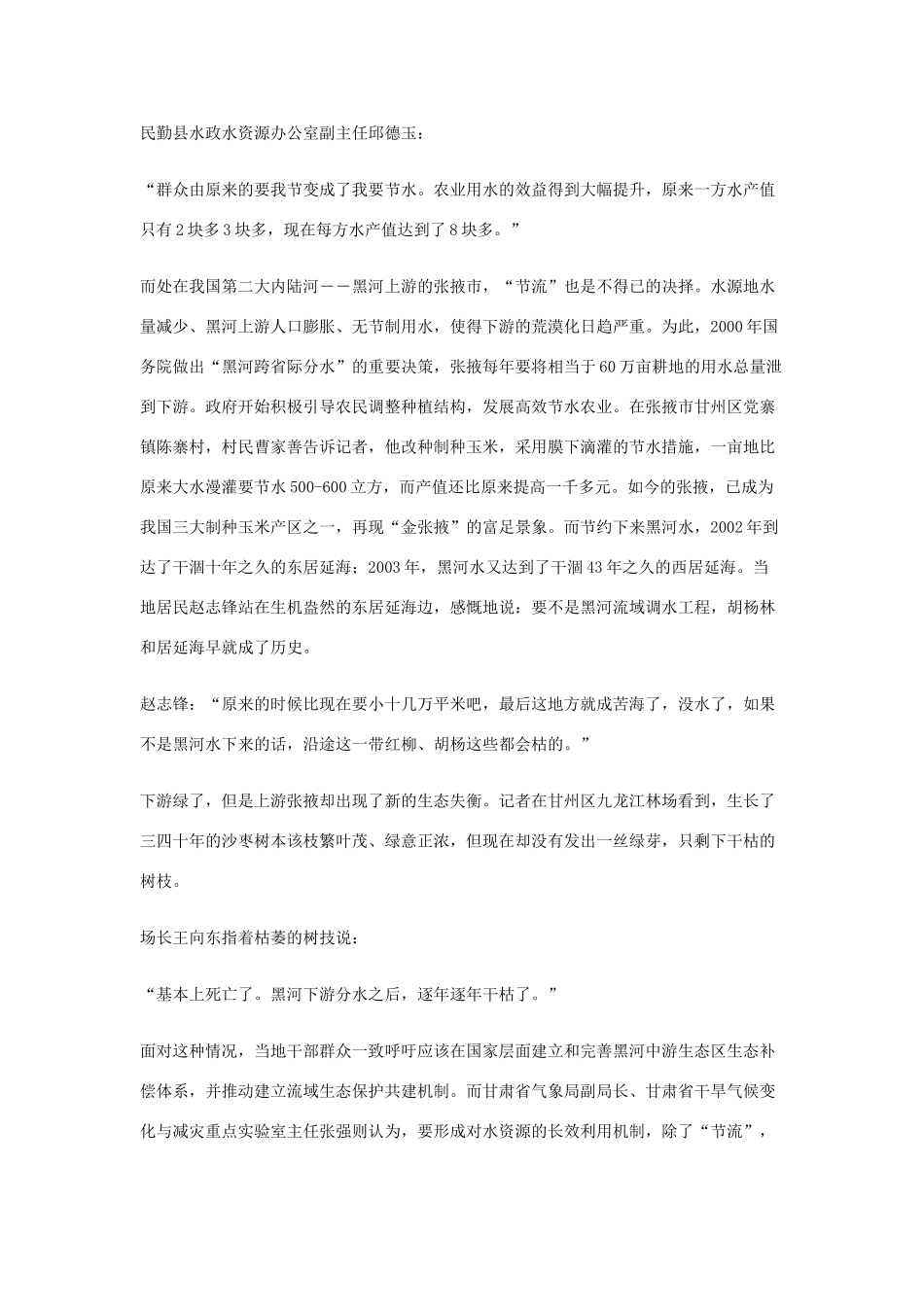 2014届高考地理一轮复习 5月时事气候必知 祁连山雪线迅速上升 河西走廊地区遇水资源危机 新人教版_第2页