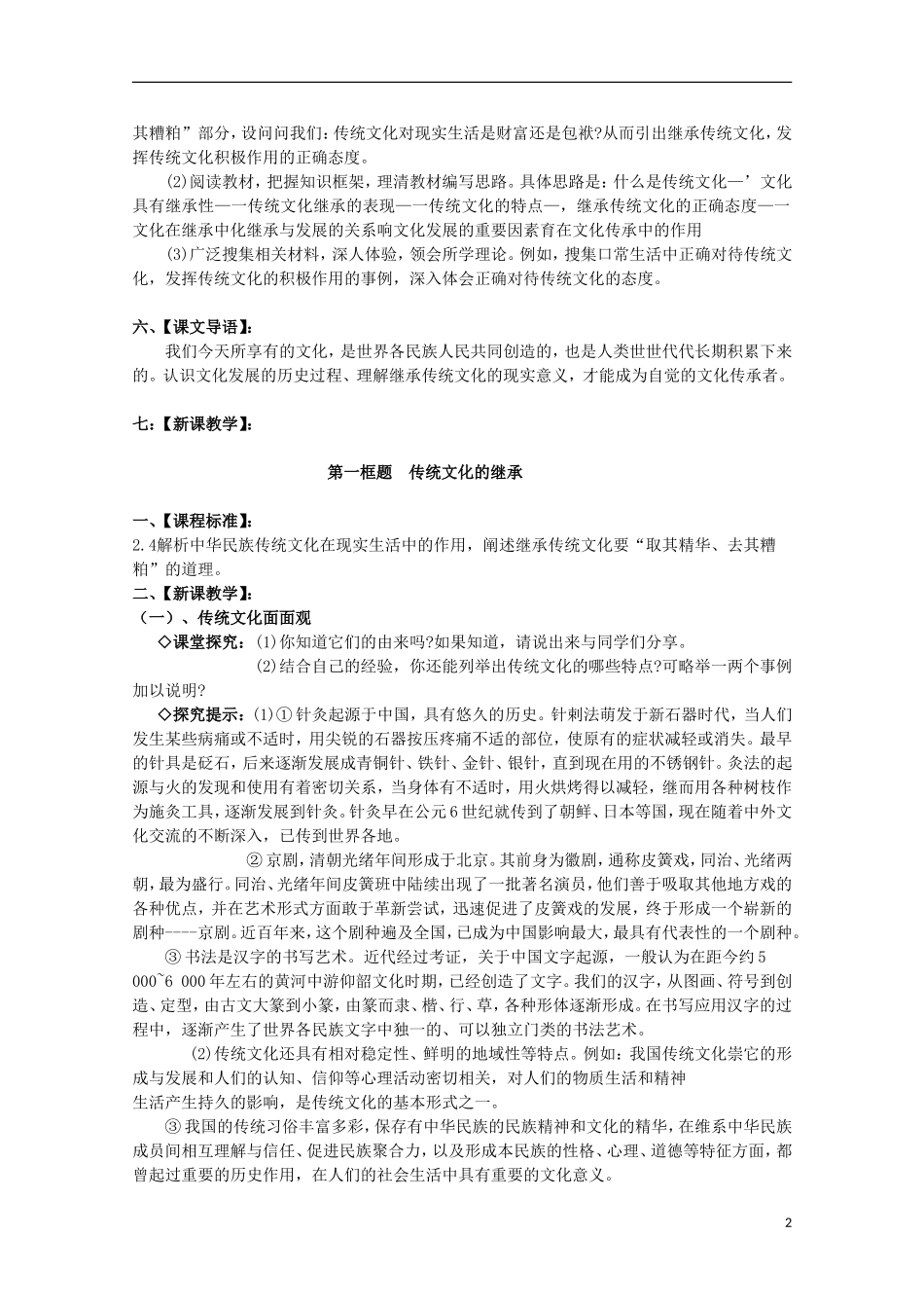 2014-2015学年高中政治 第2单元 第4课 第1框《传统文化的继承》课时教案 新人教版必修3_第2页