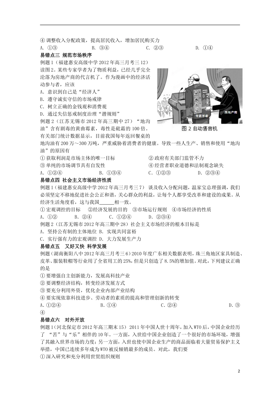 2013高考政治 极速提分必备 专题04 发展社会主义市场经济（学生版）_第2页
