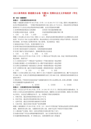 2013高考政治 极速提分必备 专题04 发展社会主义市场经济（学生版）