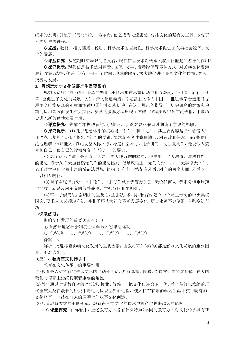 2014-2015学年高中政治 第2单元 第4课 第2框《文化在继承中发展》课时教案 新人教版必修3_第2页