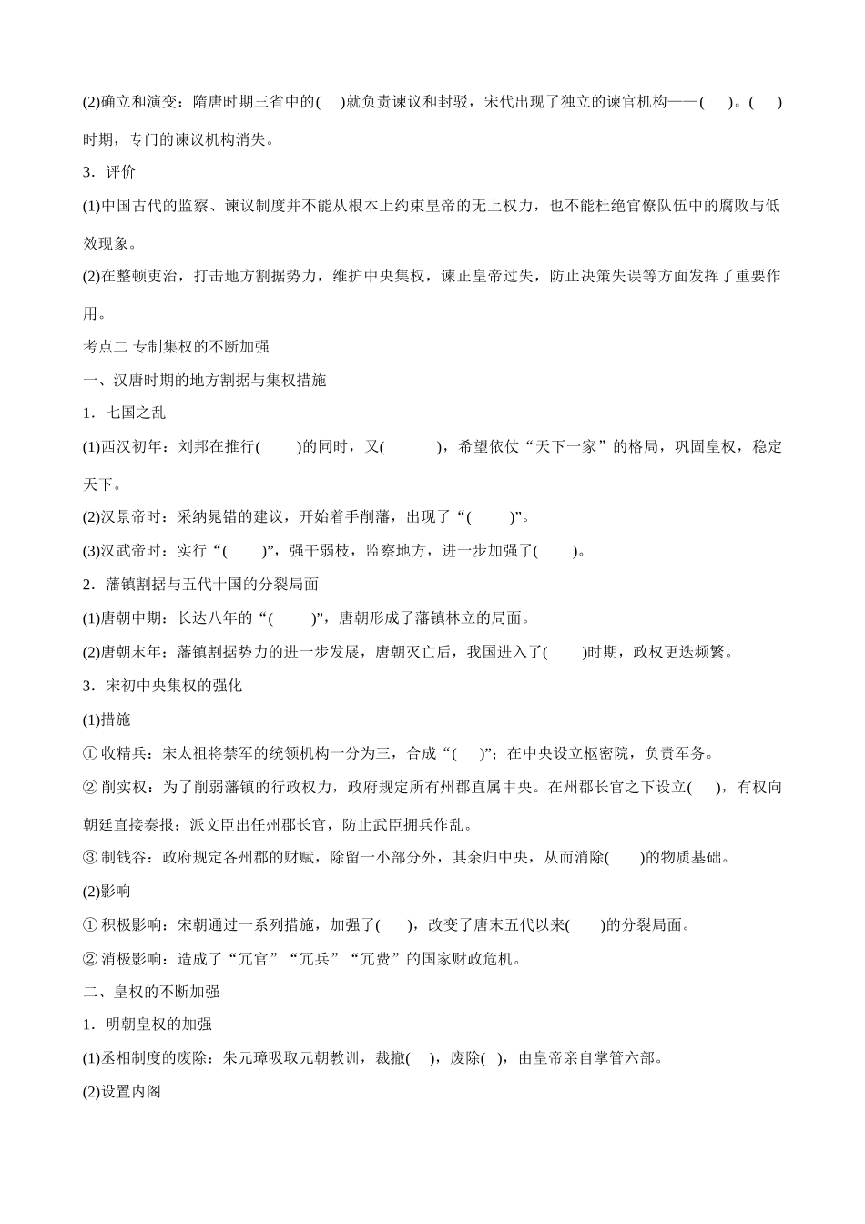2014届高三历史总复习 模块二 古代政治制度的成熟和专制集权的不断加强学案_第2页